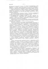 Патент ссср  81170 (патент 81170)