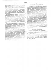 Устройство для регулирования светового потока в кинокопировальных аппаратах (патент 584277)