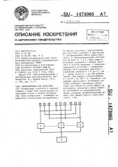 Электропривод для рольганга (патент 1473065)