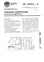 Устройство для ликвидации нефтяных загрязнений (патент 1052619)