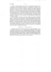 Прибор для измерения плотности грунта (патент 119365)