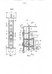 Устройство для транспортирования стекла в печь закалки (патент 1616861)