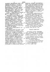 Литниковая система (патент 942863)