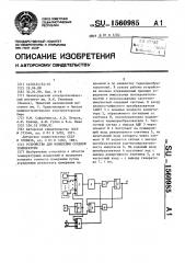 Устройство для измерения средней температуры (патент 1560985)