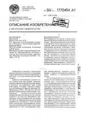 Электролизер (патент 1770454)