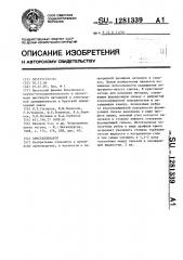 Кристаллизатор (патент 1281339)