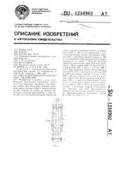 Узел электрического контактного соединения (патент 1234902)