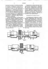 Быстроразъемное соединение трубопроводов (патент 1815464)