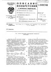 Способ получения отвержденной полимерной композиции (патент 448740)