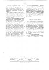 Способ предотвращения образования плесени на табачных листьях (патент 654241)