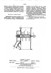 Пробоотборник для сыпучих материалов (патент 569894)