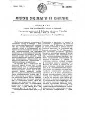 Станок для изготовления щитов из камыша (патент 33289)