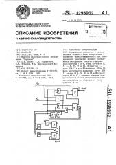 Устройство синхронизации (патент 1298952)