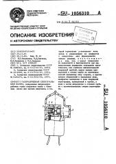 Газоразрядная спектральная лампа (патент 1056310)