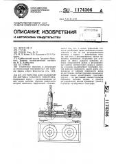 Устройство для калибровки датчика глазного тонографа (патент 1174306)