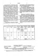 Порошковая проволока для модифицирования (патент 1696481)