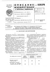 Электролит для борирования (патент 535375)