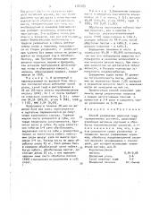 Способ укоренения черенков трудноукореняемых растений (патент 1706503)