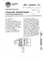 Горелочное устройство (патент 1312319)