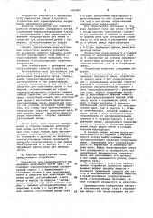 Устройство для термообработки непрерывно движущихся нитей (патент 1063887)