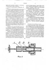 Способ волочения труб (патент 1722644)