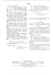 Способ получения производных изохинолина или их солей (патент 552898)