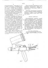 Распределительное устройство газовой горелки (патент 787767)