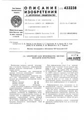 Электролит для производства цветных металлов электролизомв п т uфонд ттт (патент 433238)