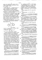 Способ получения производных бензо-диазепинона или их солей (патент 797578)