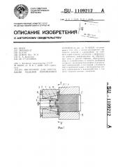 Инструмент для прессования изделий переменного сечения (патент 1109212)