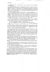 Фотокопировальный станок для фрезеровки плазовых шаблонов (патент 115718)