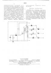 Устройство для управления теристорами (патент 486432)