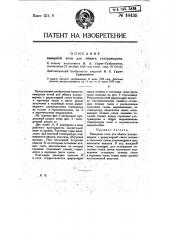 Камерная печь для обжига ультрамарина (патент 10435)