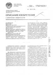 Аспирационный зонд (патент 1762162)
