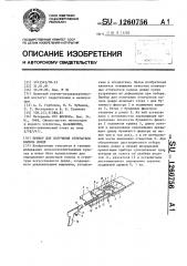Прибор для получения отпечатков капель дождя (патент 1260756)