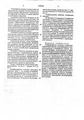 Разбрасыватель сыпучего материала (патент 1748705)