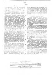 Способ изготовления бумаги (патент 368366)
