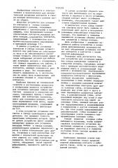 Устройство для установки выводных концов контактных элементов в отверстия колодки (патент 1132318)