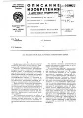 Жидкостной выключатель поперечного дутья (патент 668022)