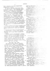 Устройство для высокочастотной защиты линии электропередачи (патент 547899)