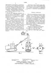 Машина для дробления негабарита (патент 933898)