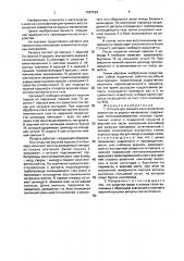 Реторта для прямого восстановления элементов из рудных материалов (патент 1657529)