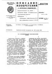 Силоизмерительный тензорезисторный датчик (патент 935720)