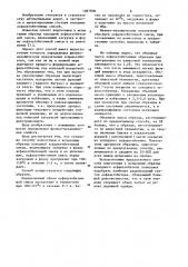 Способ подготовки к испытанию образца холодной асфальтобетонной смеси (патент 1087808)