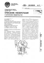 Центробежная флотационная машина (патент 1614854)