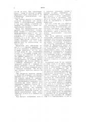 Устройство для автоматического управления механизмами (патент 59729)