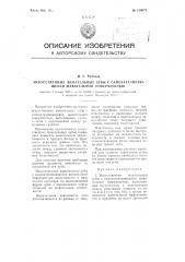 Искусственные жевательные зубы с самозатачивающейся жевательной поверхностью (патент 109075)