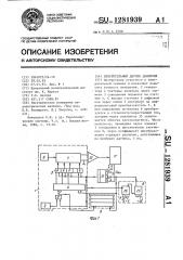 Измерительный датчик давления (патент 1281939)