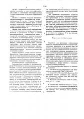 Устройство для регистрации геофизических процессов (патент 569977)
