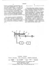 Емкостный датчик линейных перемещений (патент 485304)